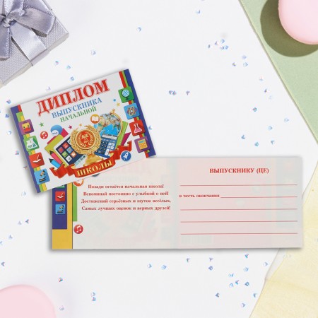Diploma "Graduate of primary school!" School subjects, 44.5 x 16.5 cm