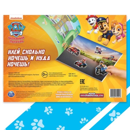 Альбом 500 наклеек «Щенячий патруль», Paw Patrol-4