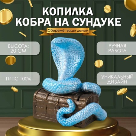 New Year's piggy bank "Cobra on the chest" 20 x 17 x 12 cm.