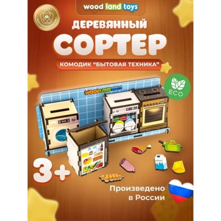 Komodik "Household appliances"