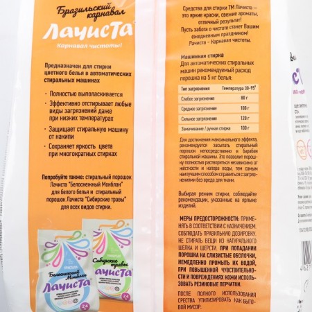 Washing powder La Chista "Brazilian carnival" for colored linen, 2.4 kg-1