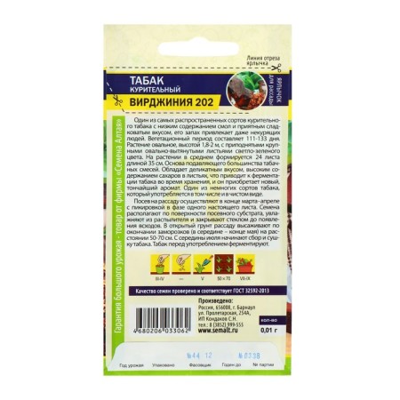 Tabacian seeds "Virginia 202" smoking, CPU 0.01 g.-1