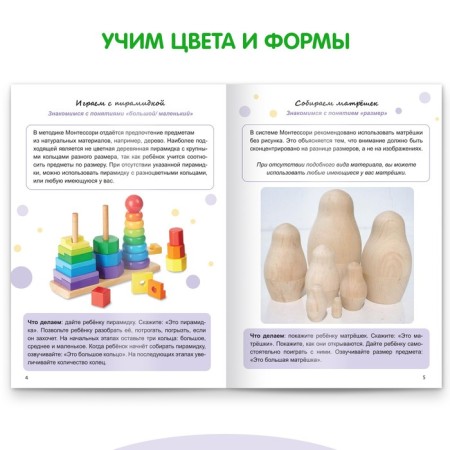 The book "Sensory development. We develop with Montessori ”, 32 p.-2