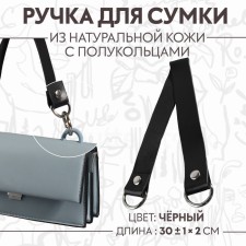 Bag for bag, 30 ± 1 × 2 cm, black color
