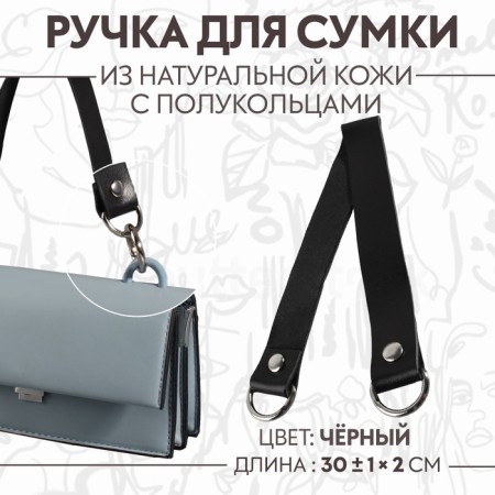 Bag for bag, 30 ± 1 × 2 cm, black color
