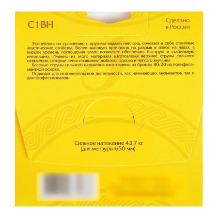 Strings for the classic guitar "Moser C1 BN"-6