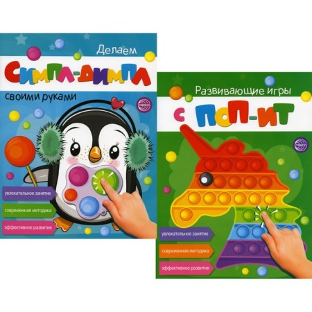 Developing games with pop-at and Simple-weap. Fascinating activity. Modern technique. 2-book set