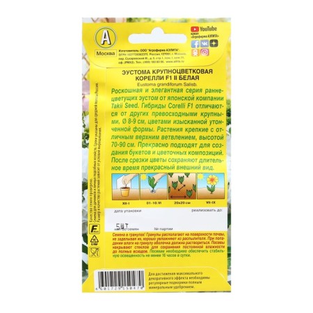 Eustoma flower seeds "Corelly", F1, White, test tube, 5 pcs-1