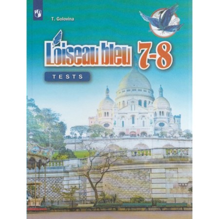 French. Grade 7-8. Control and verification work. Golovina T.E.