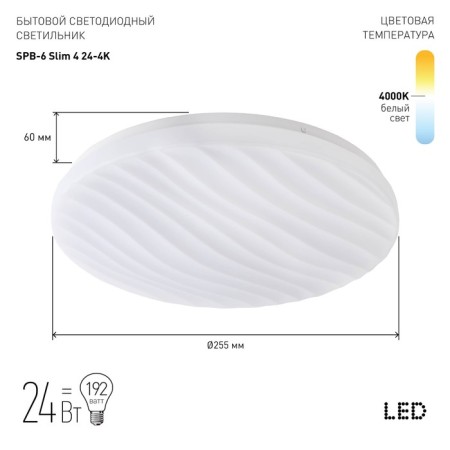 Lumber Ceiling LED era SLIM without DU SPB-6 SLIM 255x60 mm, IP20, LED, 24W, 1800LM, 4000K-2