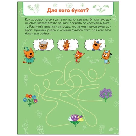Three cats. Labyrinths with stickers. Seasons-3