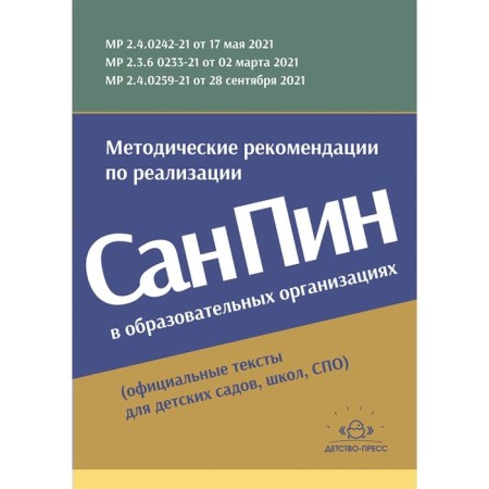 Methodological recommendations for the implementation of SanPiN in educational organizations