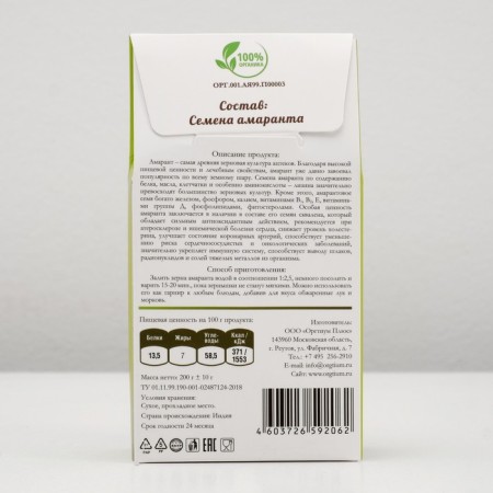 Ecological amaranth, 200 g-3
