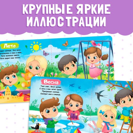 Cardboard book "Seasons", 10 p.-3