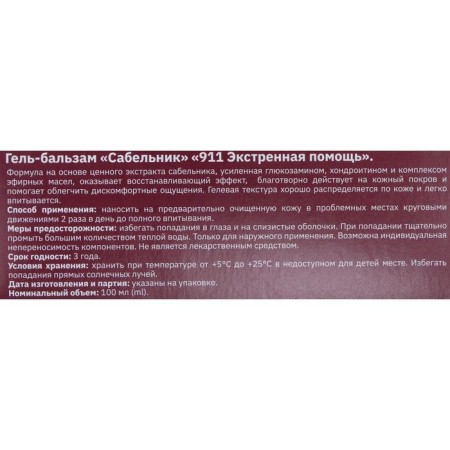 Body gel-balsam 911 "Sable" for pain in joints and muscles, 100 ml-11