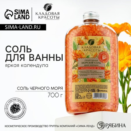 Bath salt, 400 g, cedar aroma, beauty pantry