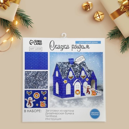 Set for creativity. House New Year's "Fairy Tale near", 21 x 11 x 18 cm-1