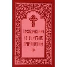 Follow the Holy Communion