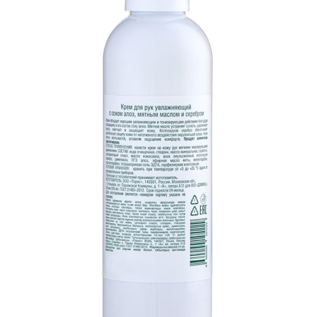 Domix hand cream moisturizer with aloe juice, mint oil and a nanosa warehouse, 200 ml-2