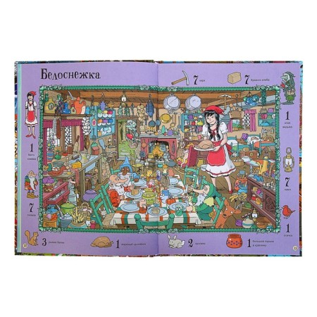 Fascinating worlds. Big book of fairy -tale quests-3