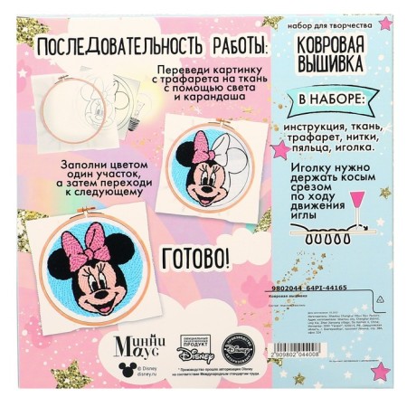 Set for creativity carpet embroidery "Minnie and Unicorn", Minnie Mouse-4