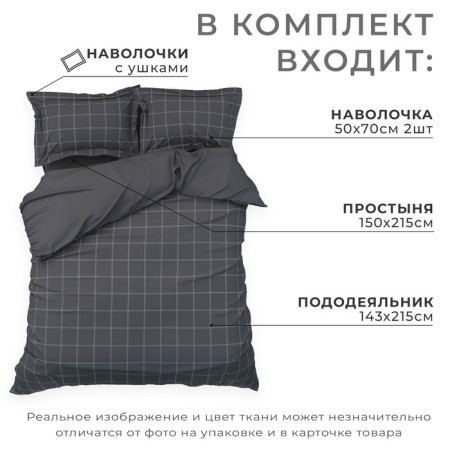 Bed linen Ethel Duet Cage: Graphite, 143x215 cm-2pcs, 215x240 cm, 50x70+3 cm-2 pcs, Maco-Satin, 114g/m2-4