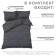 Bed linen Ethel Duet Cage: Graphite, 143x215 cm-2pcs, 215x240 cm, 50x70+3 cm-2 pcs, Maco-Satin, 114g/m2