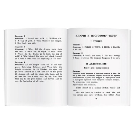 Foreign Language Book. Dragons tamers. Home reading with tasks for the new Federal State Educational Standard. Nesbit E.-5