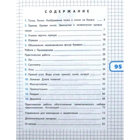 Workbook. GEF. Mathematics and design, new design 1 class. Volkova S.I.-1