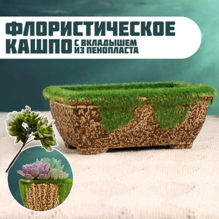 Floristic Kashpo "Irma" 10x16x6cm