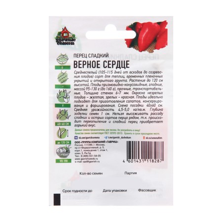 Seeds Pepper "True Heart", hit x3, 0.1 g-1