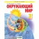 The world. Grade 3. A set of 2 books. 2nd edition. GEF. Dmitrieva N.Ya., Kazakov A.N.