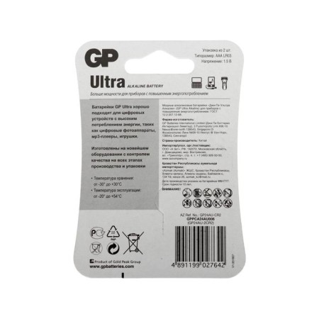 Battery Alkalin GP Ultra, AAA, LR03-2BL, 1.5V, blister, 2 pcs.-1