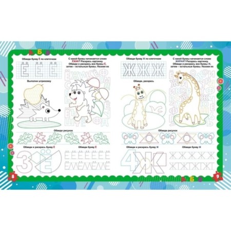 Hand readiness for writing: a collection of game tasks, developing exercises-4