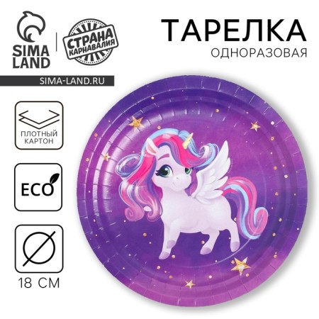 Disposable paper plate "Cute Unicorn", 18 cm