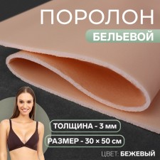Belly foam, thickness - 3 mm, 30 × 50 cm, beige color