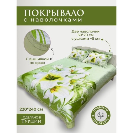 Cover with pillowcases Diva Afrodita Premium, size 220x240 cm, 50x70 cm - 2 pcs