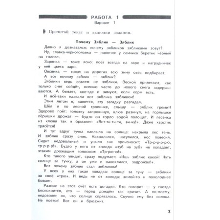 Literary reading. Grade 3. Intermediate and final work. Kruglova T.A.-1