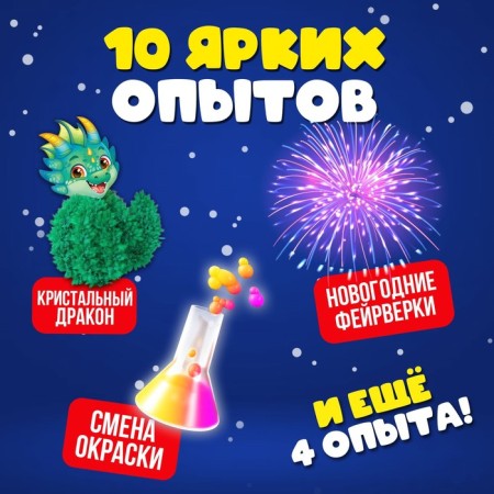 Set for experiments "Meganabar for experiments: a dragon in an egg"-6