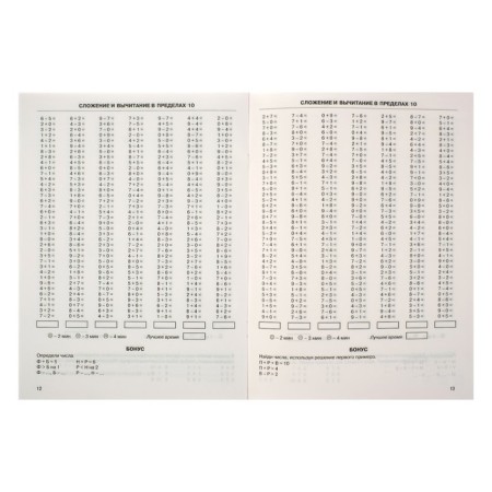 3000 examples in mathematics. 1 class. The score is within 10. Uzorova O.V.-7
