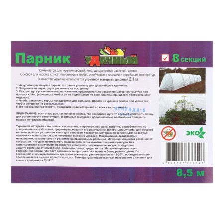 The greenhouse is stitched, length 8 m, 9 arcs of plastic, arc L = 2.4 m, d = 16 mm, spanbond 35 g/m², “successful”-13