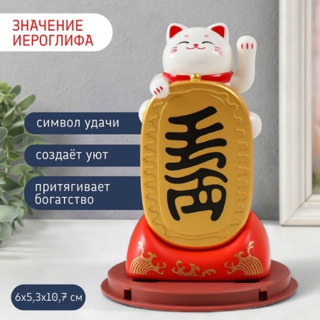 Plastic pendulum from the solar battery "Maneki-Neko White with a symbol of wealth" 6x5.3x10.7 cm 991475-1