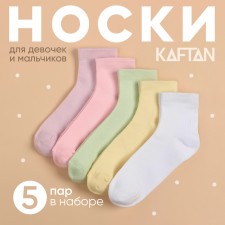 Set of children's socks KAFTAN 5 pairs, rr 18-20 cm