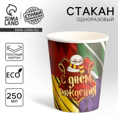 A one -time paper glass "Magic Birthday, 250 ml