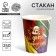 A one -time paper glass "Magic Birthday, 250 ml