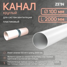 Round channel, ventilation zein, d = 100 mm, 2.0 m