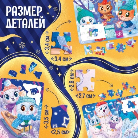 A set of puzzles in the frame "New Year's Joy", 35, 42, 54 details-3