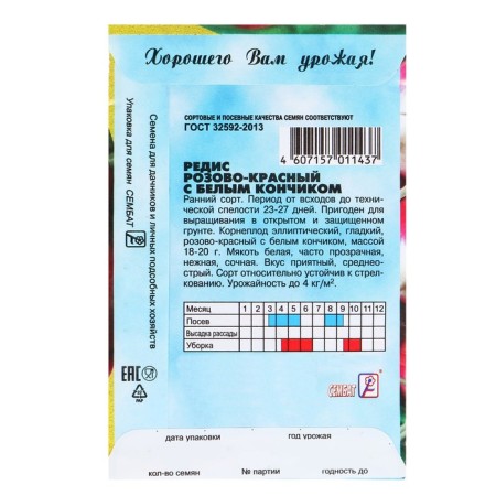 Seeds Radis are pink-red with a white tip, 3 g-1