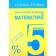 Didactic materials. Didactic materials in mathematics grade 5. Chesnokov A. S.