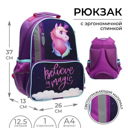 School backpack, 37 x 26 x 13 cm, ergonomic back, calligrata ORT "Unicorn"